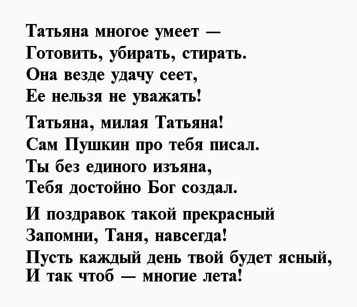 Песня танечка слова. Стихи про Таню красивые. Стихотворение про Тоню. Красивый стишок про Таню.