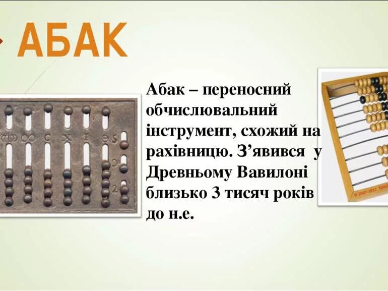 Абак в древней греции. Абак древний рим. Абака счетная доска древний рим. Древние счеты абак. Абак.
