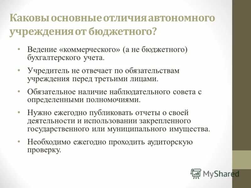 Финансовое обеспечение передаваемых государственных полномочий. Порядок осуществления финансового аудита. Вопросы бухгалтерского учета. Полномочия по ведению бюджетного учета. Рм 13-2 ведение бюджетного учета.