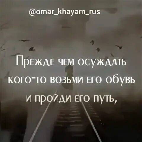 Что осудишь то и получишь