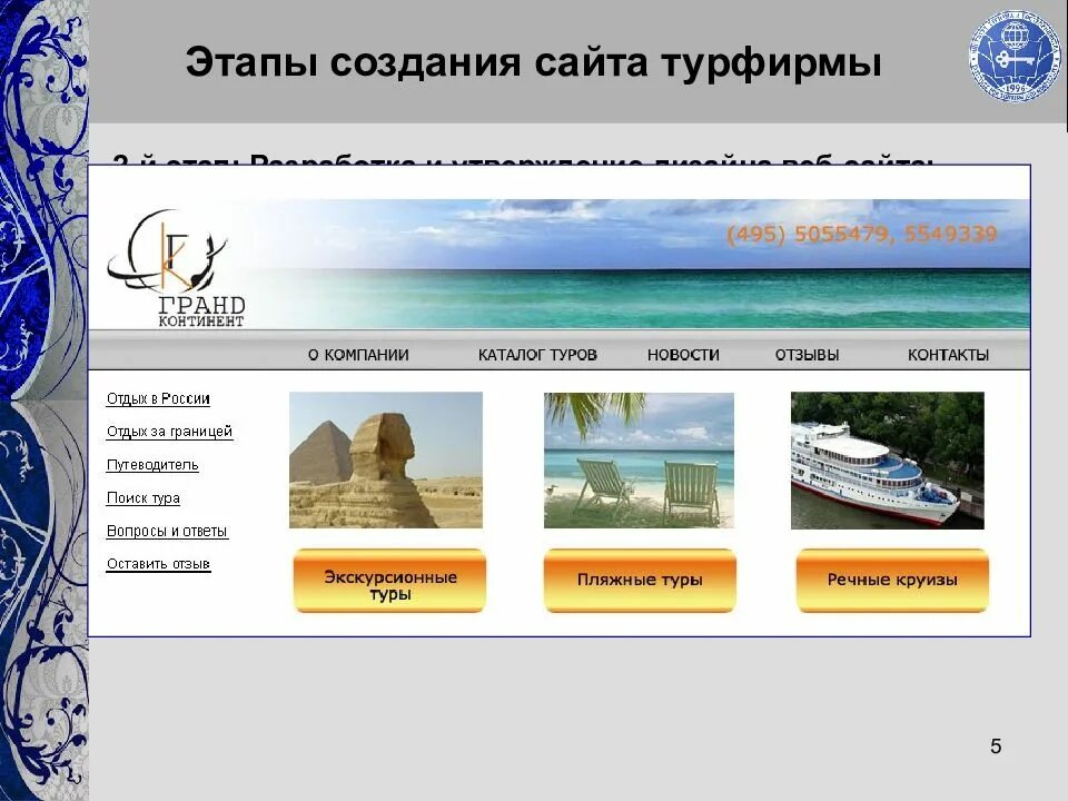 Предприятия туризма. Разработка турфирмы. Бизнес план туристической фирмы. Разработка турфирмы. Бизнес план туристического агентства.