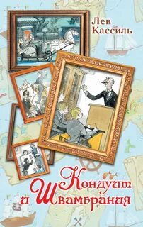 Лев кассиль книги