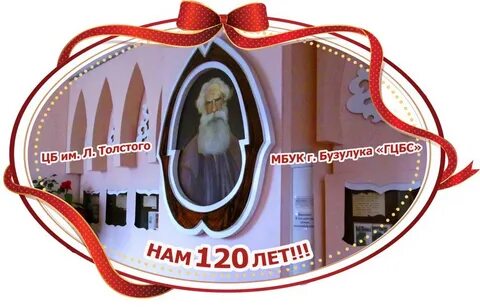 Библиотека бузулук