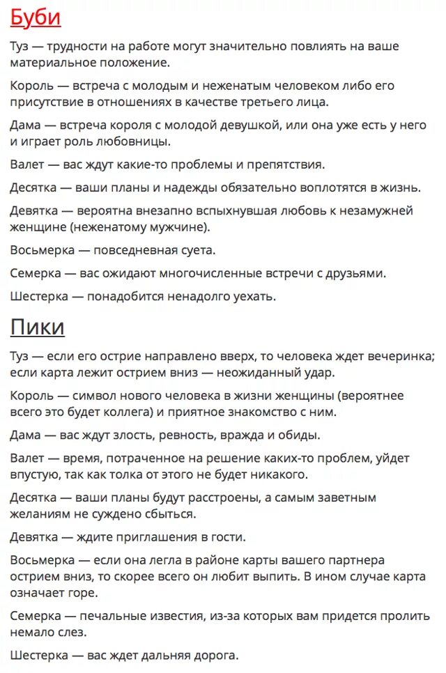 Гадание на картах на будущее расшифровка. Значение карт. Значение гадальных карт. Обозначение гадальных карт. Гадание на картах значение карт.