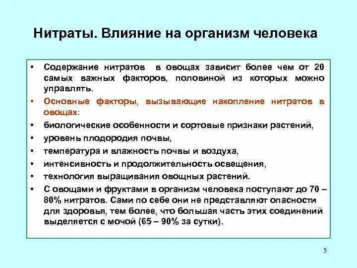 Нитриты норма. Воздействие нитратов на организм человека. Влияние нитритов на организм. Воздействие нитратов и нитритов на организм человека. Влияние нитратов на организм человека кратко.