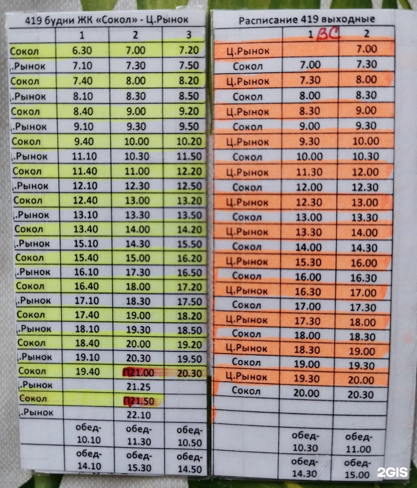 Расписание 419. 419 Маршрут Иркутск расписание. Расписание маршрутки 419. 419 Автобус Иркутск.