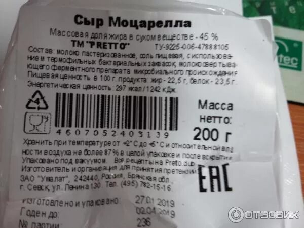 Сыр моцарелла бжу. Сыр моцарелла бжу. Mozzarella bonfesto калорийность. Сыр моцарелла калории. Сыр моцарелла бжу на 100 грамм.