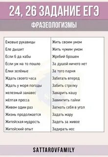 Огэ русский список фразеологизмов