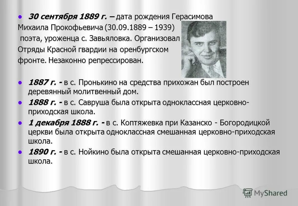 В каком году родился герасимов. Герасимов поэт. Биография Герасимова.