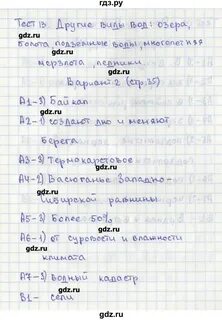 Жижина география 8 класс контрольно измерительные материалы