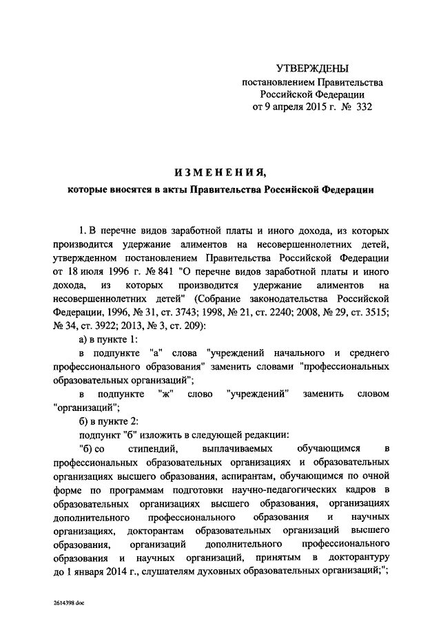 Постановление 841 с изменениями. Постановление правительства. Акты правительства РФ перечень.