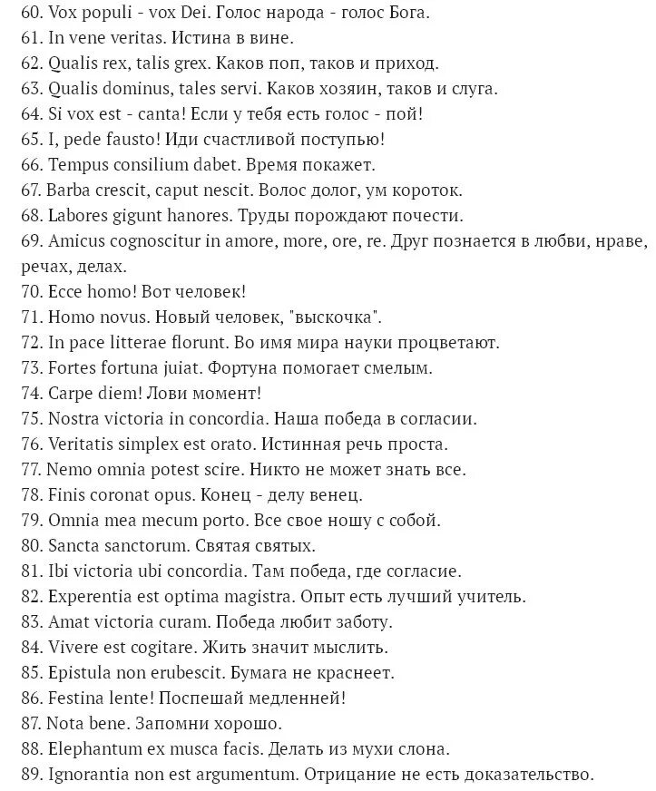 Выражения на латыни с переводом. Выражения на латинском языке с переводом. фразы на латыни. фразы на латыни с переводом. латинские афоризмы.