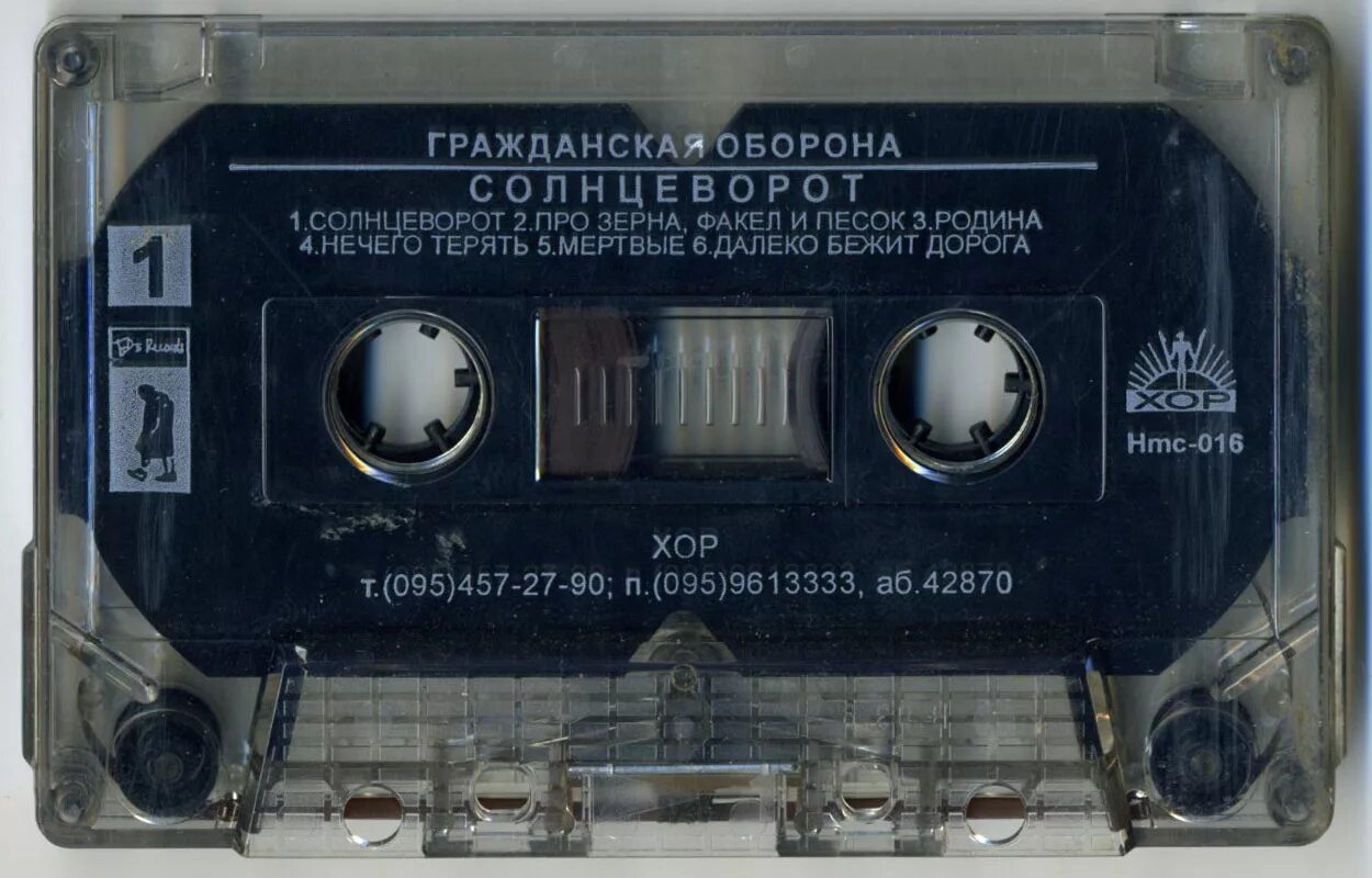 Гражданская оборона альбом лунный переворот. Солнцеворот гражданская оборона. Про зерна факел и песок. Про зёрна факел и песок. Гражданская оборона 1997 - солнцеворот обложка.