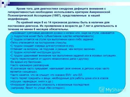 Дефицит внимания мкб 10