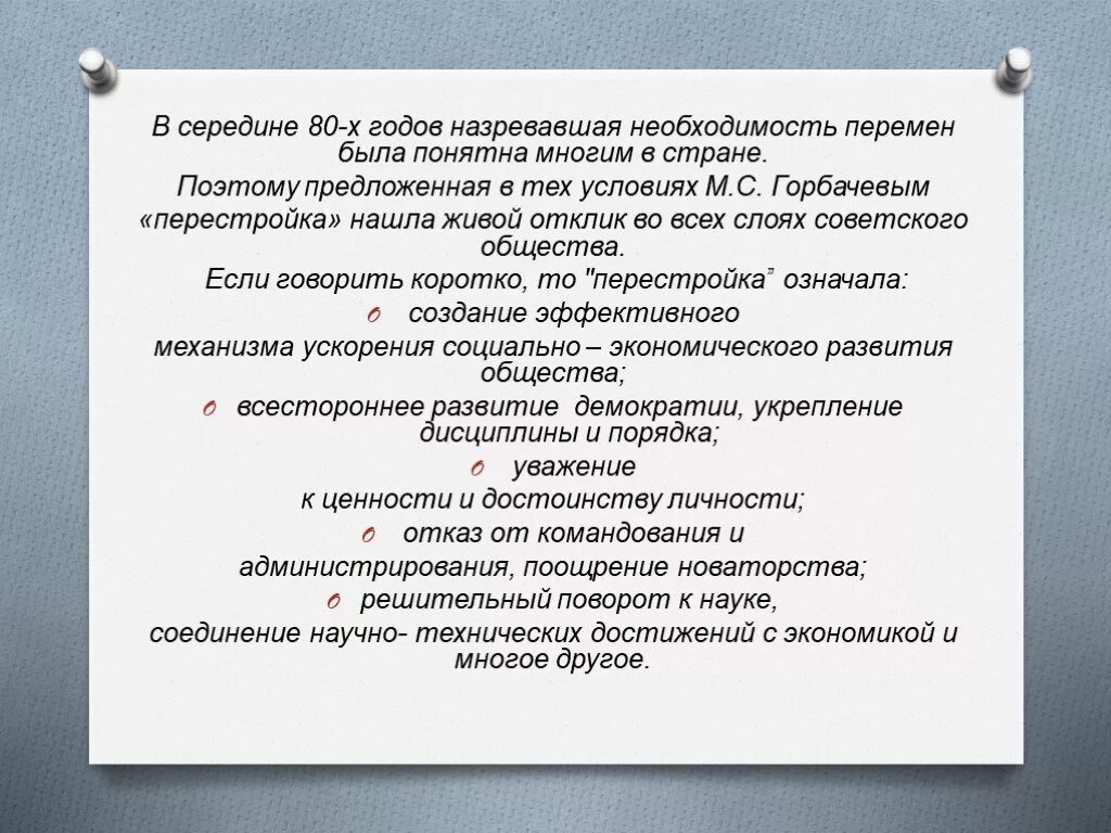 Какие обстоятельства диктовали необходимость. Необходимость перемен в жизни. чем обусловлена необходимость перемен в жизни советского общества. чем была обусловлена необходимость. чем была обусловлена необходимость «перестройки» в ссср?.