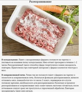 Сколько размораживается мясо