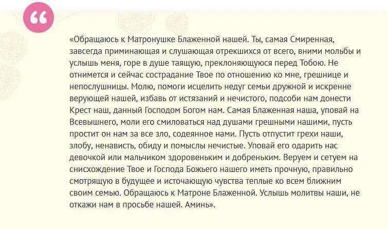 Просит помочь забеременеть. Молитва Святой Матроне Московской о беременности. Молитва Матроне Московской о зачатии и рождении здорового ребенка. Молитва Матроне Московской о зачатии и беременности. Молитва Святой Матроне Московской о помощи забеременеть.