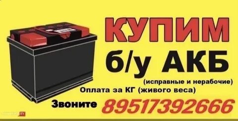 Где принимают аккумуляторы