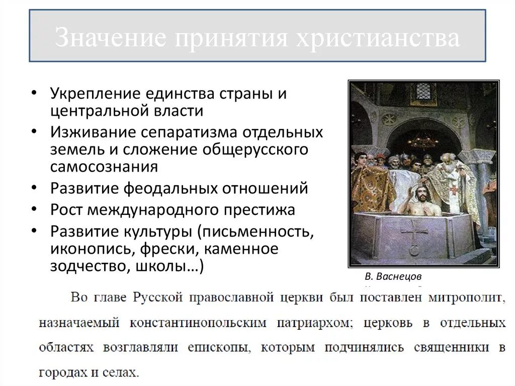 Значение принятия христианства 6 класс таблица