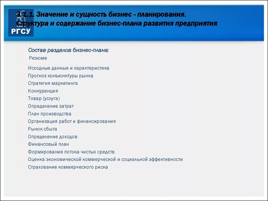 Структура и содержание разделов бизнес плана. Сущность бизнес плана структура бизнес плана. значимость бизнес-планирования. сущность бизнес-планирования. сущность, структура бизнес-плана.