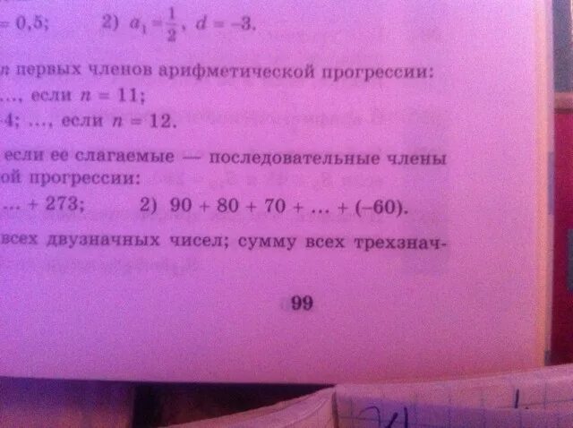 Найди сумму первых четырнадцати. Что такое n в арифметической прогрессии. среднее арифметическое чисел. найдите сумму 24 первых чисел арифметической прогрессии 42 34 26.