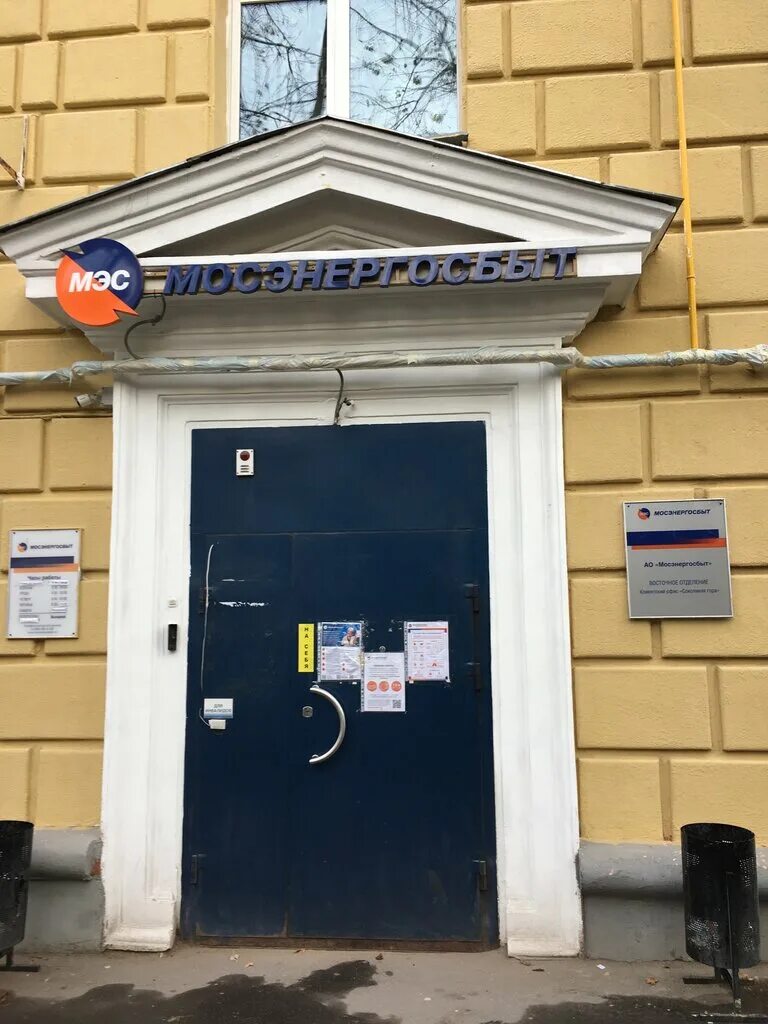 Mosenergosbyt. Офисы мосэнергосбыт в москве на карте. Мосэнергосбыт москва. Клиентский офис мосэнергосбыт на каширская. Клиентский офис мосэнергосбыт.