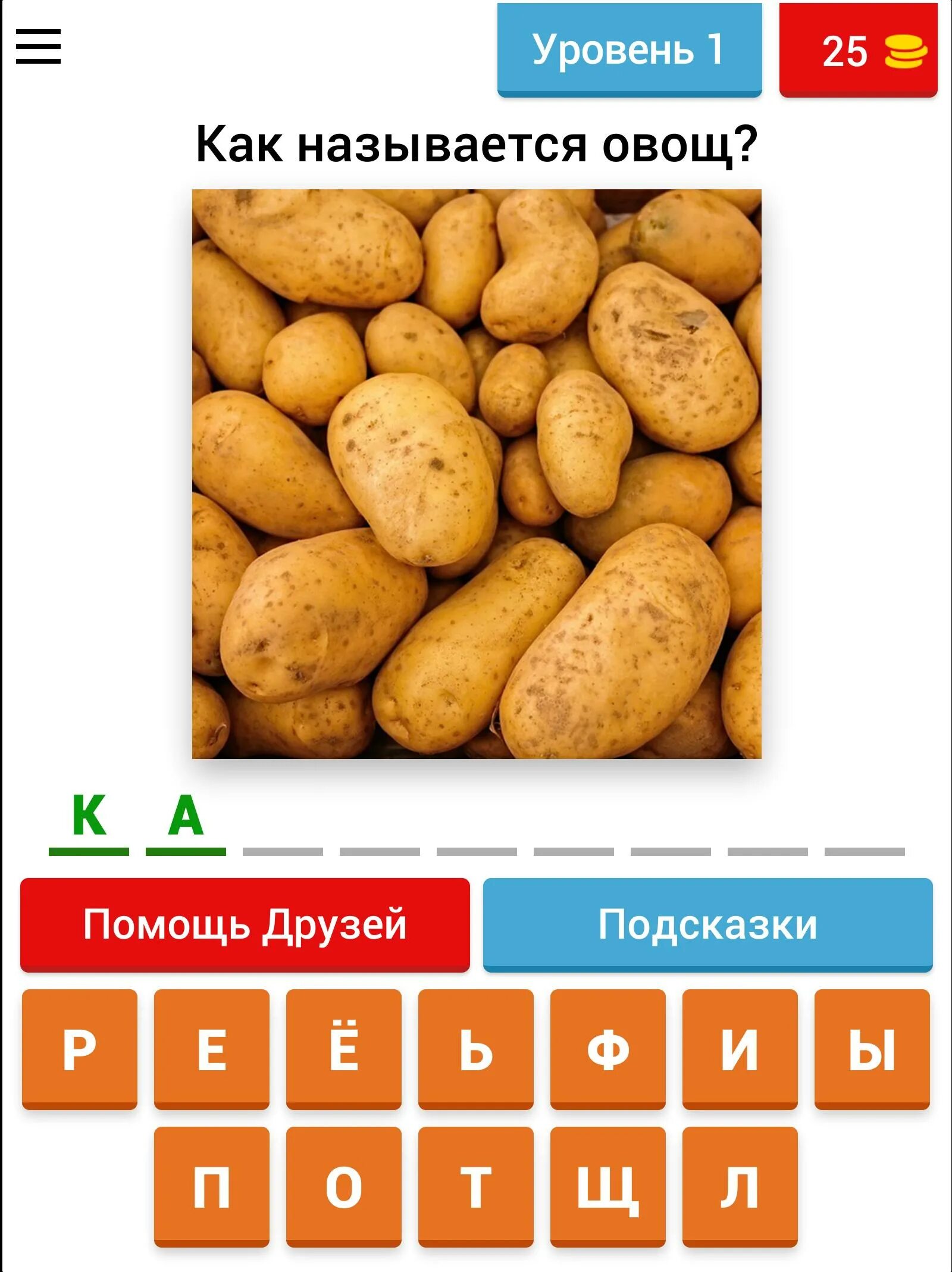 Поиграем в игру угадай овощ. Угадай овощ. угадай какой овощ. я м с с о я угадать овощ из 6 букв.