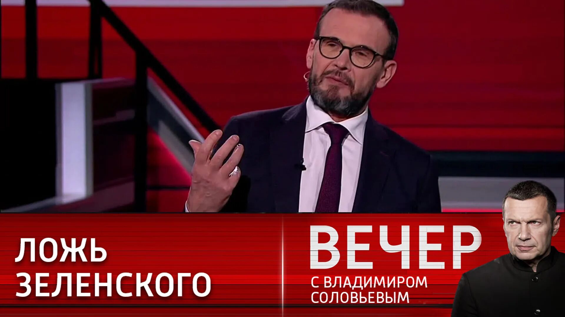 Вечер с Владимиром Соловьевым. Вечер с Соловьевым участники. Вечер с Владимиром Соловьёвым телепередача кадры. Вечер с Владимиром Соловьевым гости.