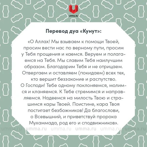 Дуа читаемое в витр намазе. Дуа кунут для витр. Дуа кунут для витр намаза. Кунут Дуа витр Рамадан. Дуа кунут для витр намаза по ханафитскому.