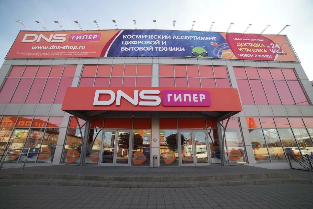 Днс славянск на кубани каталог товаров. Dns магазин бытовой техники. Днс магазин снаружи. Днс славянск. Бытовая техника днс скидки.