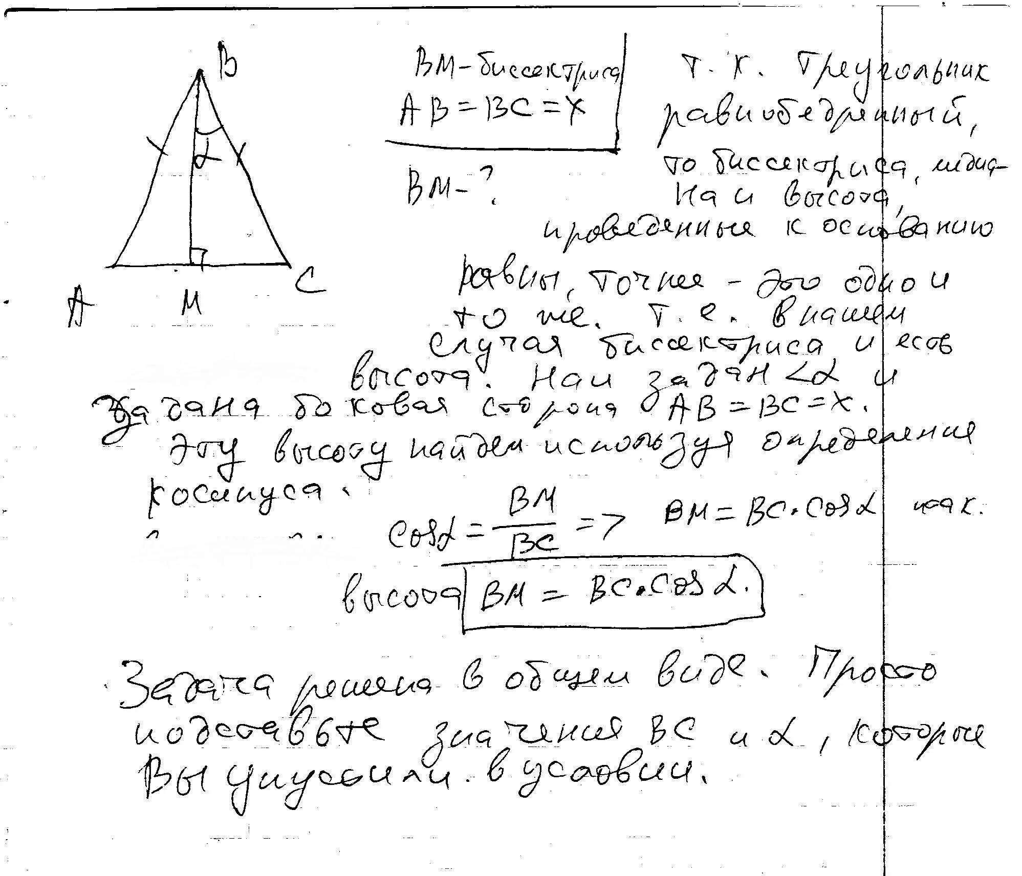 Биссектриса равнобедренного треугольника равна 12 3. Биссектриса проведенная к основанию равнобедренного треугольника. Биссектриса равнобедренного треугольника проведена к бедру.