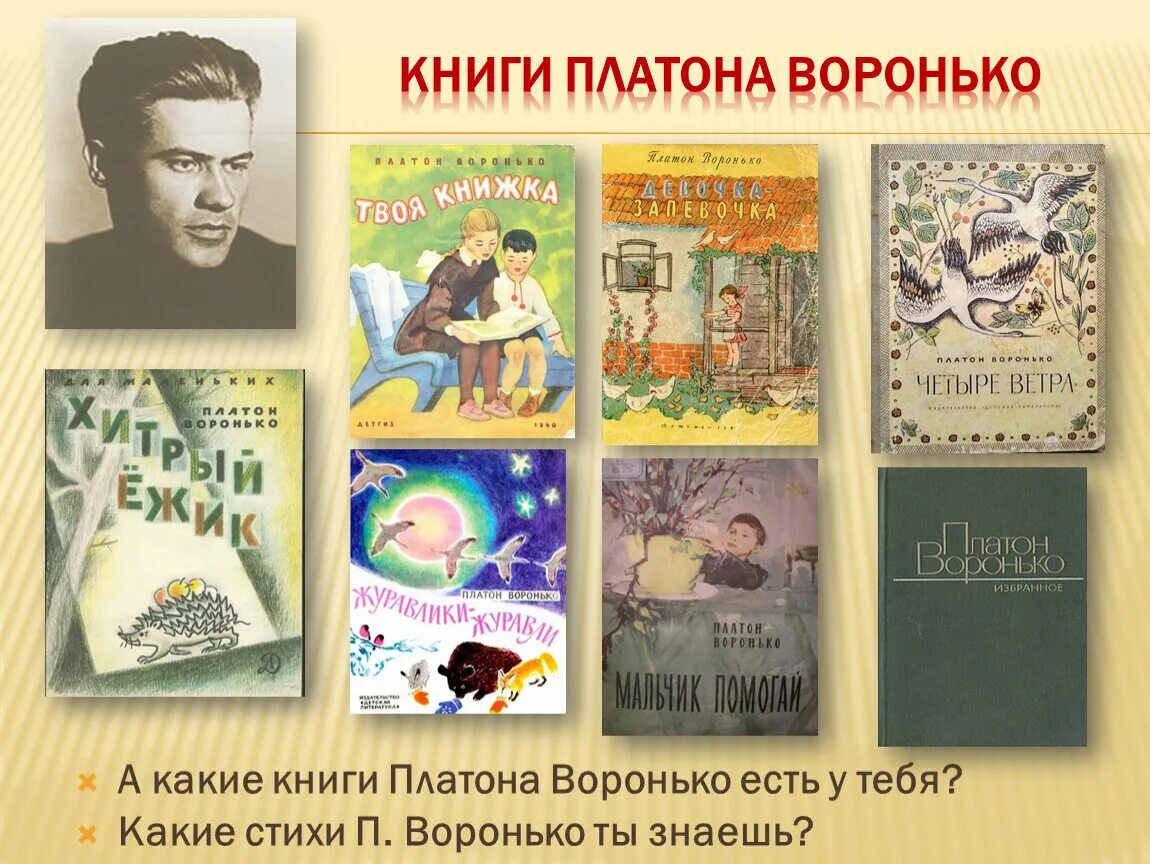 Нет родного края п воронько. Платон воронько. платон воронько книги. п воронько портрет. воронько стих.