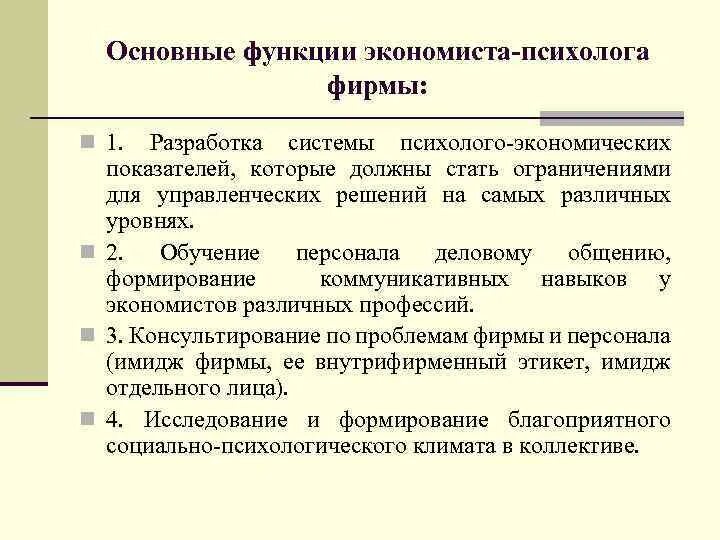 Экономист в бюджете. Функции экономиста. Функционал экономиста. Функции экономиста на предприятии. Роль экономиста на предприятии.