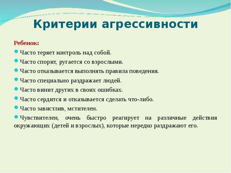 Рекомендации по детской агрессии. Как избежать агрессии. Пути решения агрессии у детей. Рекомендации как избежать агрессии. Агрессия и способы её преодоления.