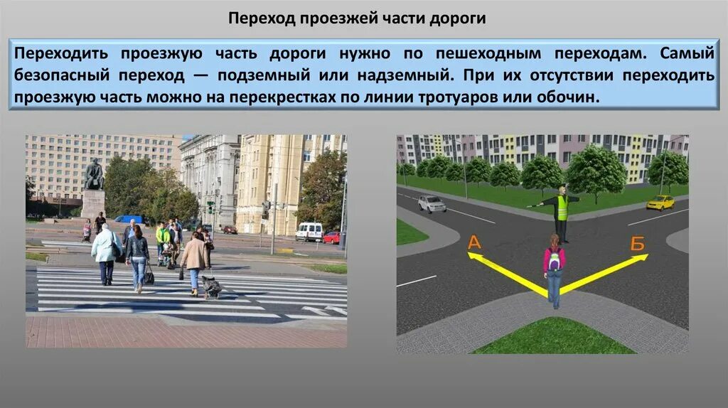 Переход проезжей части. Проезжая часть дороги. Дорога с пешеходным переходом. Пешеходная часть дороги.