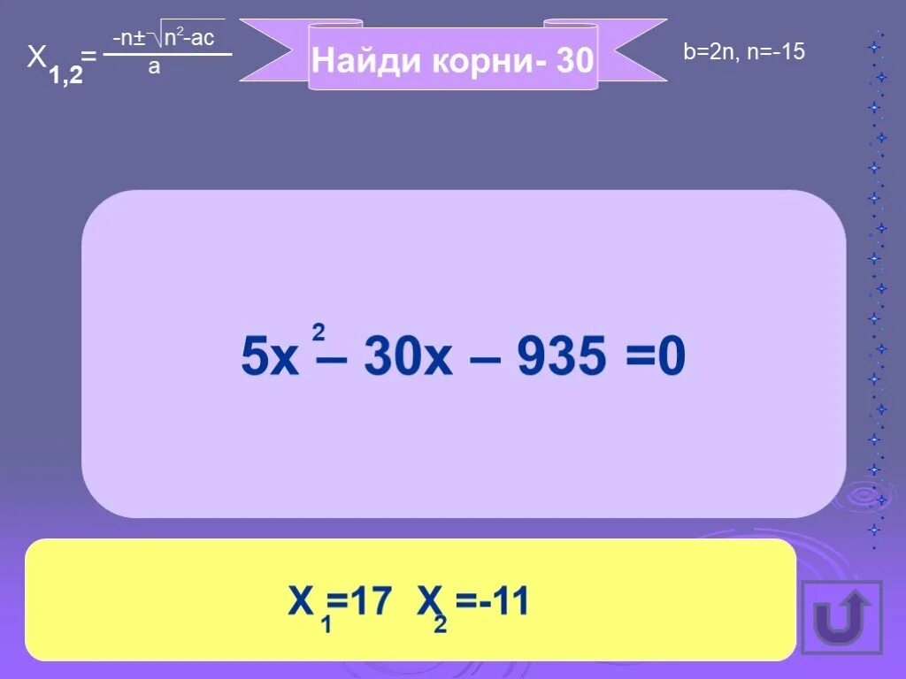 Вычисли корень 30 2