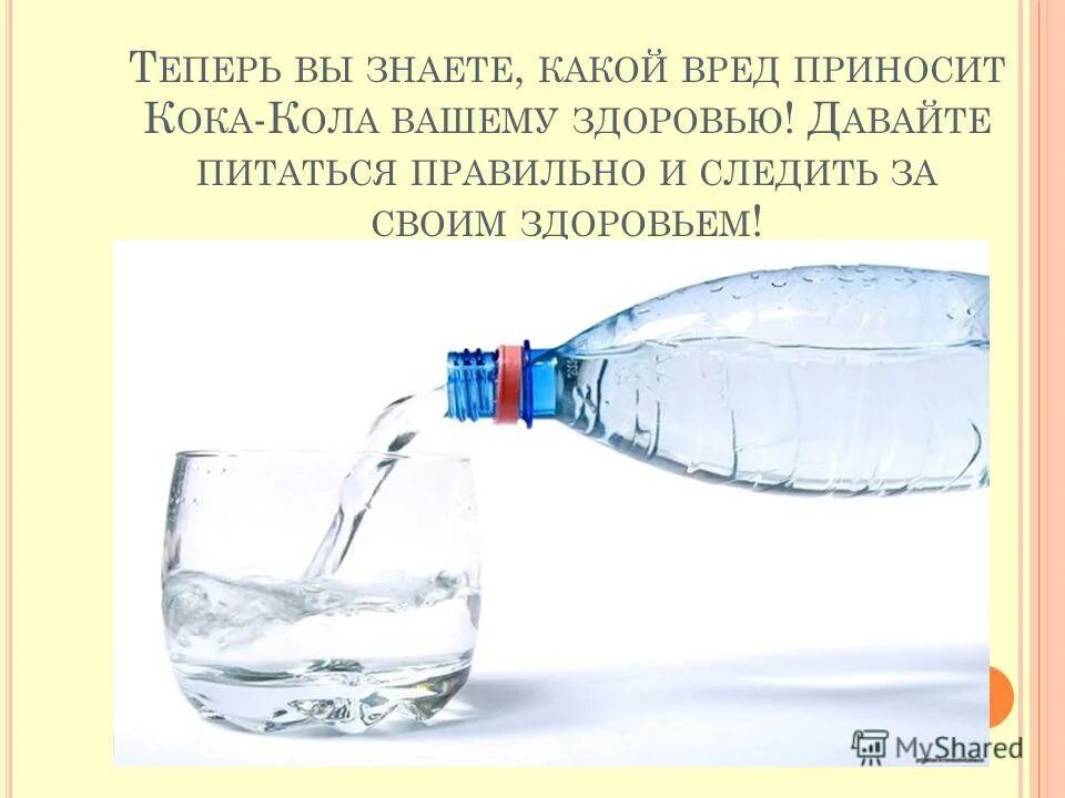 Чем вредна вода. Исследовательская работа газированная вода. Какой вред приносит вода. Газированная вода вредна или полезна. Польза воды.