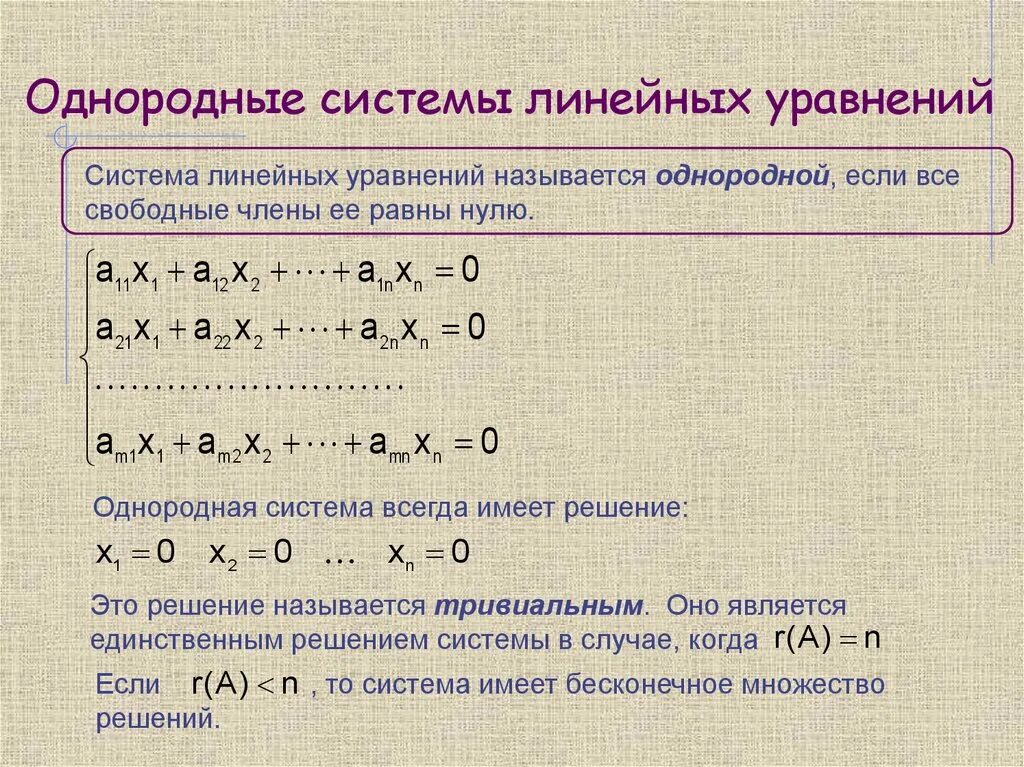 Какие системы являются линейными. Однородная система линейных уравнений. Система линейных алгебраических уравнений. 2. Однородная система линейных алгебраических уравнений.. 10)Однородные системы линейных уравнений..