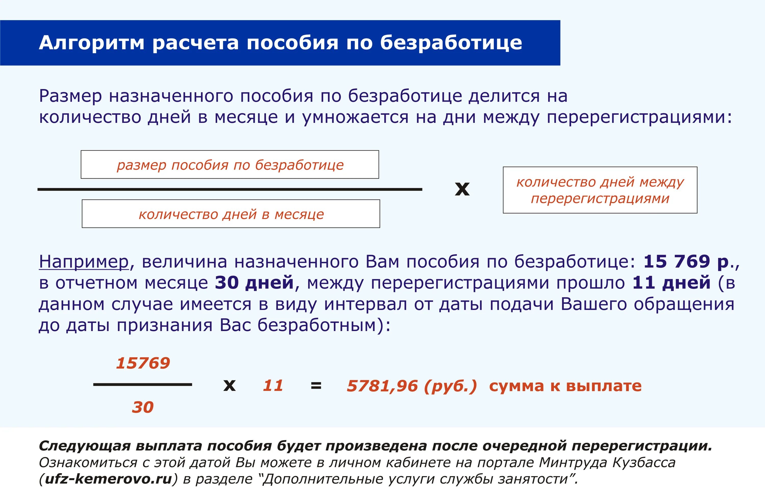 Начисление и выплата средств. Как рассчитать выплату по безработице. Как узнать расчет пособия по безработице. Как посчитать пособие по безработице. Как рассчитать размер пособия по безработице.