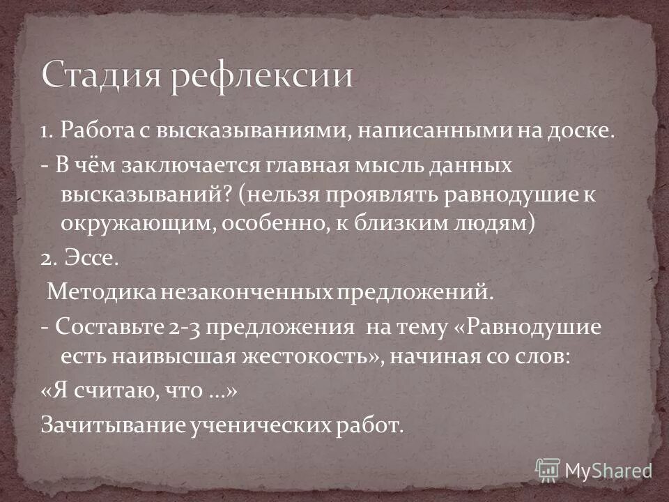 сочинение 13. сочинение на тему равнодушие. равнодушие в русской литературе. сочинение 13. 3 равнодушие.