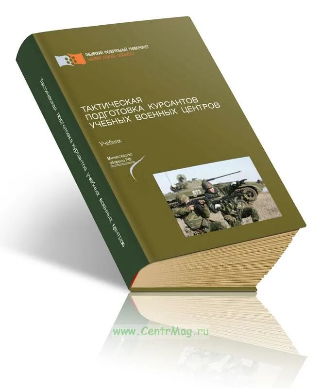 Тактическая подготовка в разведывательном подразделении. Тактическая подготовка плакаты. Тактическая подготовка владимир манышев. Тактическая подготовка пособие. Тактическая подготовка.