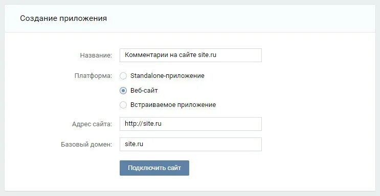 ВК веб. Соединение ВК. Как создать приложение в ВК. Настройки соединения с ВКОНТАКТЕ. Сайт vk com регистрация