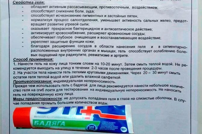 Мазь бадяга инструкция. Мазь 911 бадяга инструкция. Бадяга мазь от синяков. Бадяга от синяков инструкция.