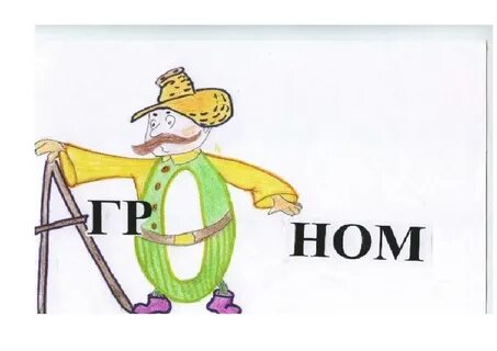 Собирает словарное слово