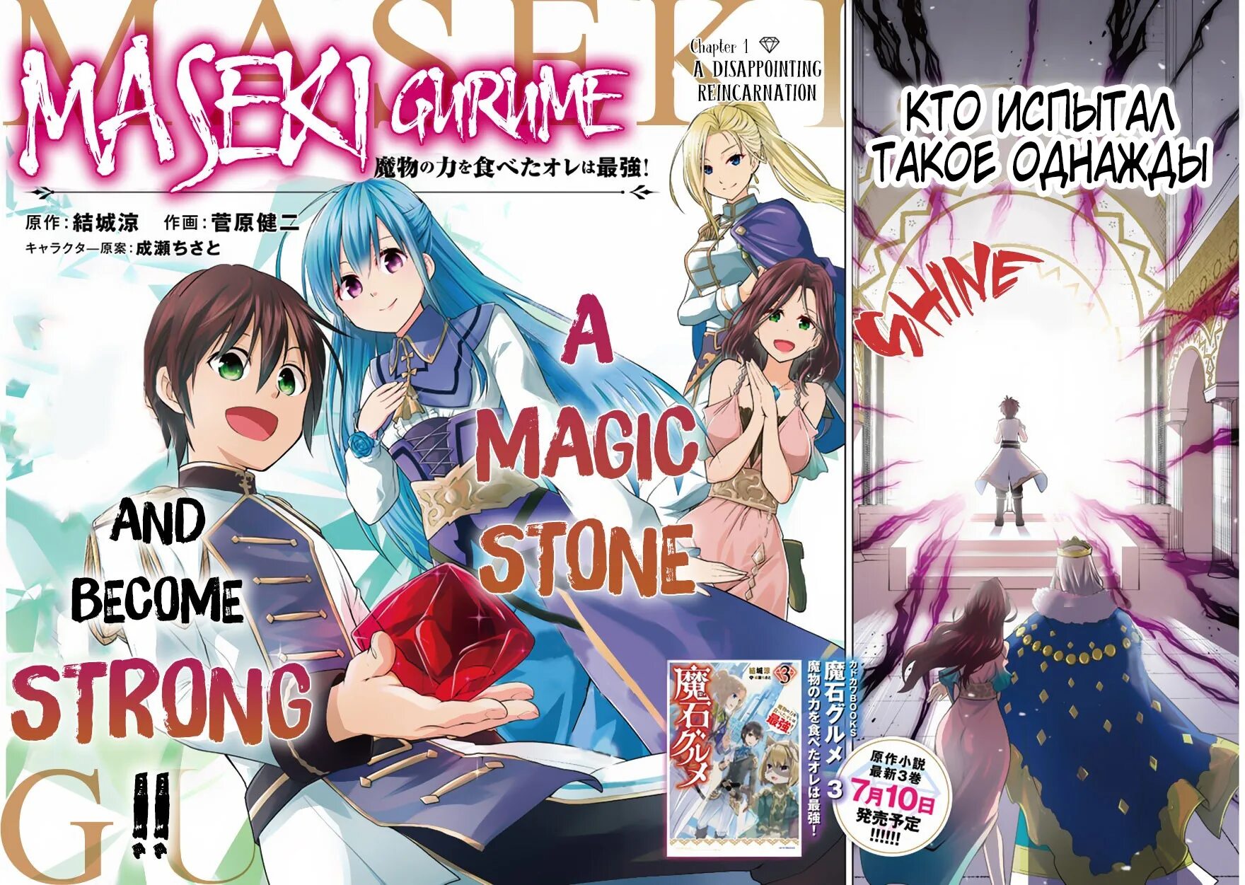 Поедая магические камни я становлюсь сильнее. Eat a magic stone and become strong!. поедая магические камни я становлюсь сильнее 19 глава. we became stronger manga.