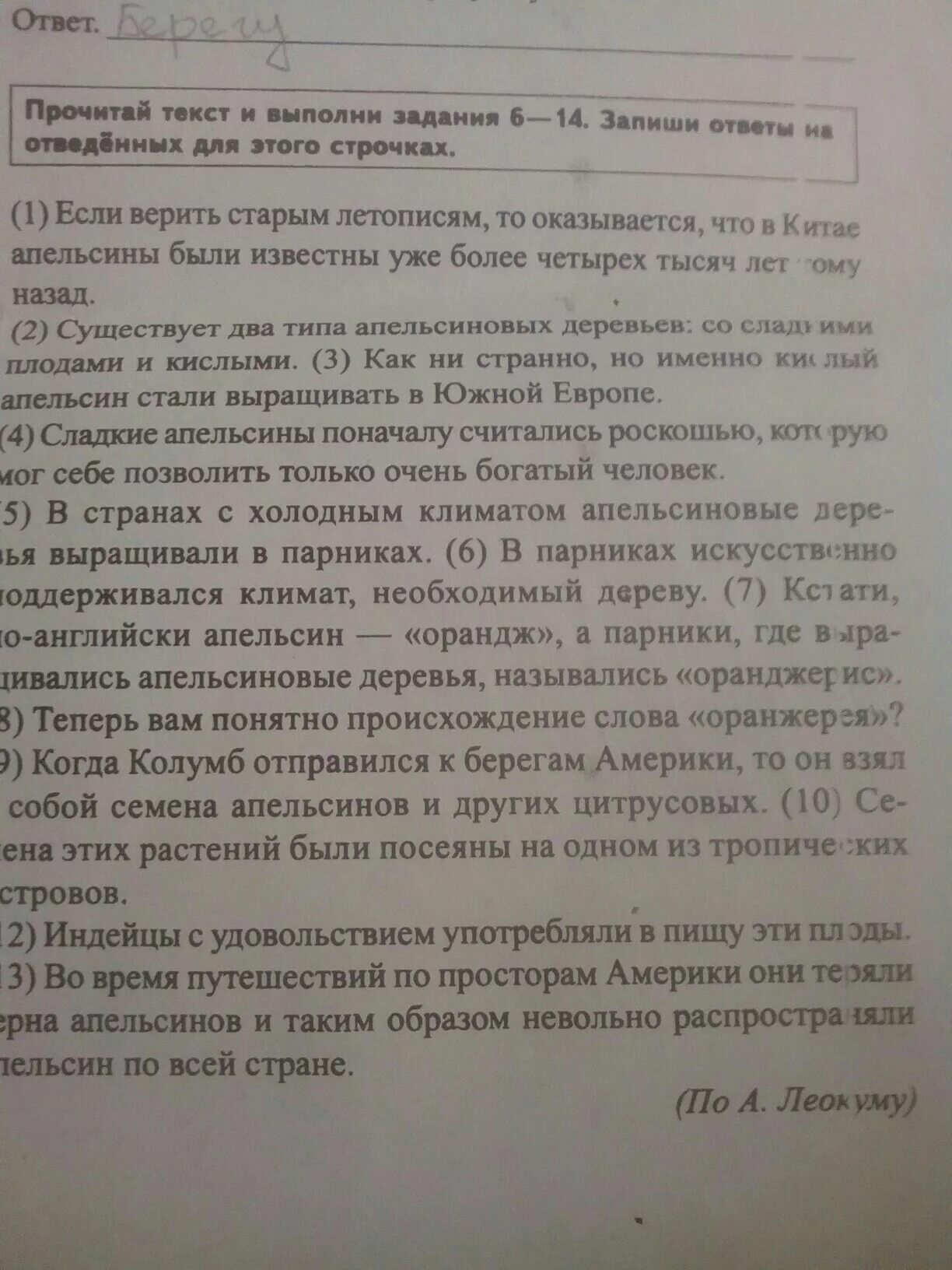 Прочитай текст и выполни задания 6-14 запиши. Прочитайте текст и выполните задания 6-14 запиши. Прочитай текст и выполни задание запиши ответы на. Прочитайте текст и выполните задания.