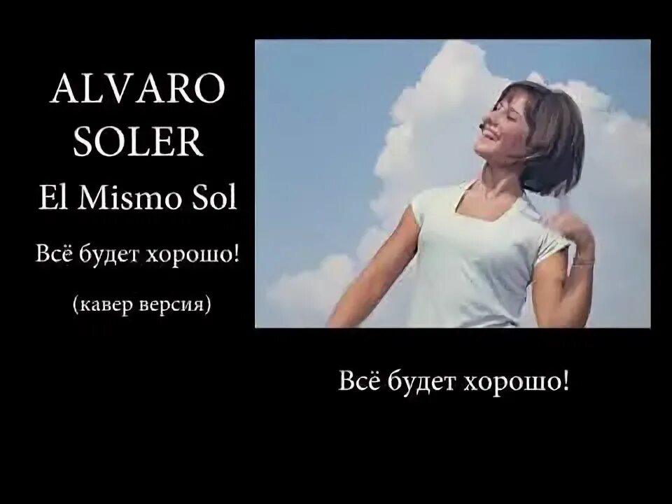 El mismo sol альваро солер. Текст песни el mismo sol alvaro. El mismo sol какой язык. El mismo sol текст. Jennifer lopez].
