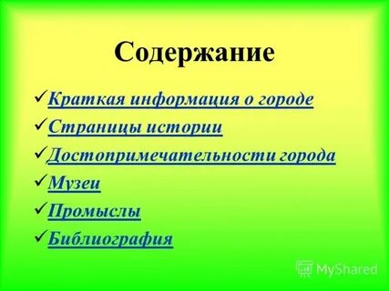 Как называется краткая информация