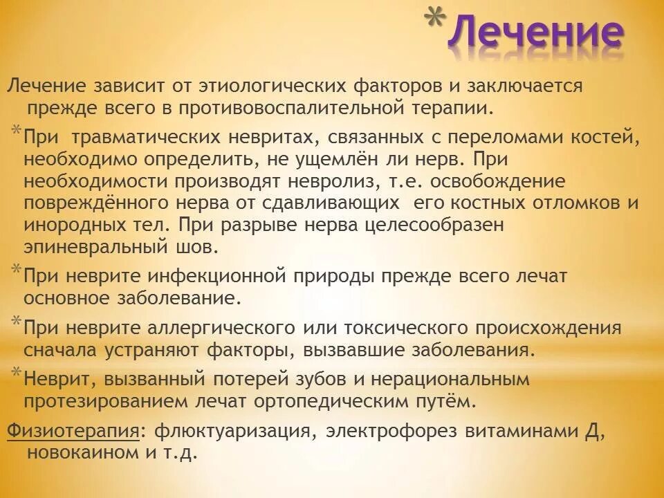 Троичный лицевой нерв воспаление лечение. Лекарство при воспалении тройничного нерва. Препараты от воспаления лицевого нерва. Препараты при невралгии тройничного. Препарат от воспаления тройничного нерва.