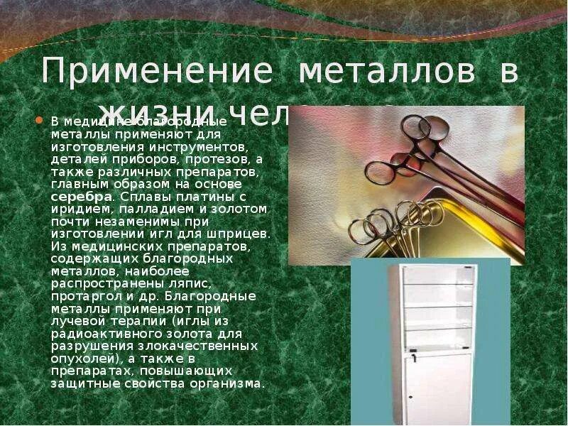 Проект металлы в жизни человека Реферат по теме Никель: распространение в природе, свойства, применение Курсов